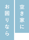 高く売るなら