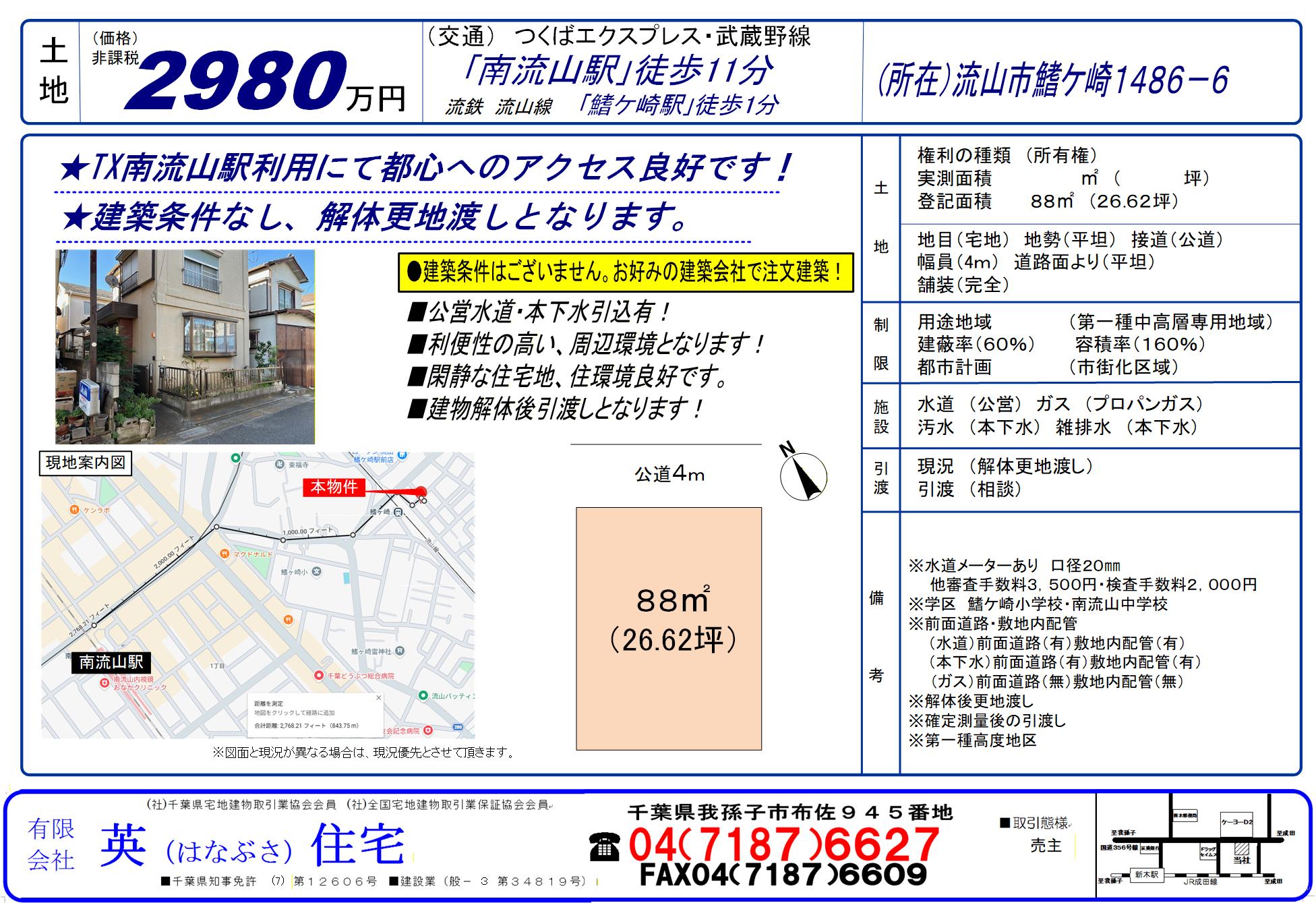 流山市鰭ケ崎にて注文住宅建築用地が登場致しました！