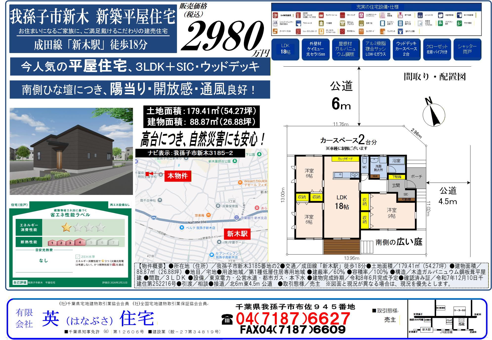 我孫子市新木に新築平屋住宅が登場致します！