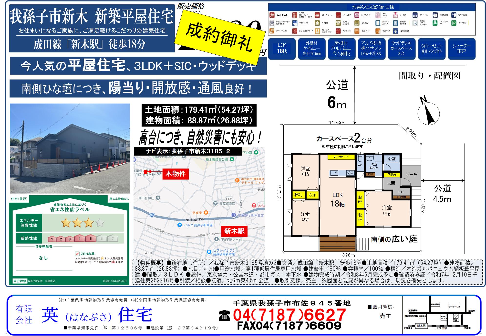 我孫子市新木　平屋住宅がお引渡しとなりました！