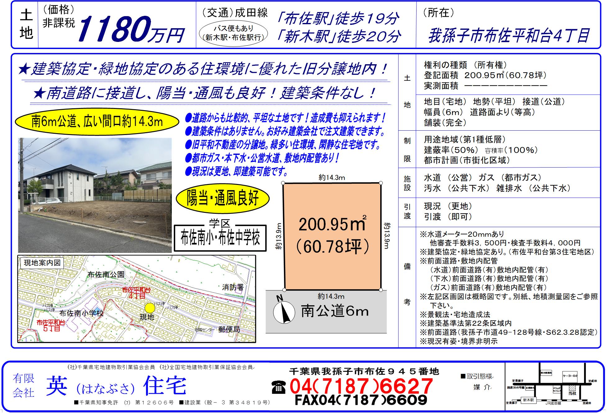 我孫子市布佐平和台にて注文住宅建築用地が登場致しました!