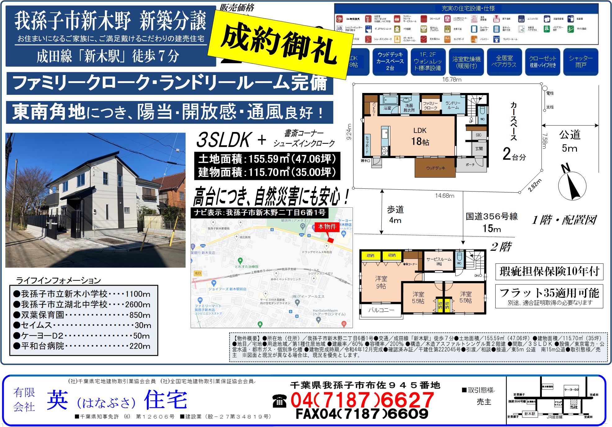 我孫子市新木野　建売住宅完売のお知らせ