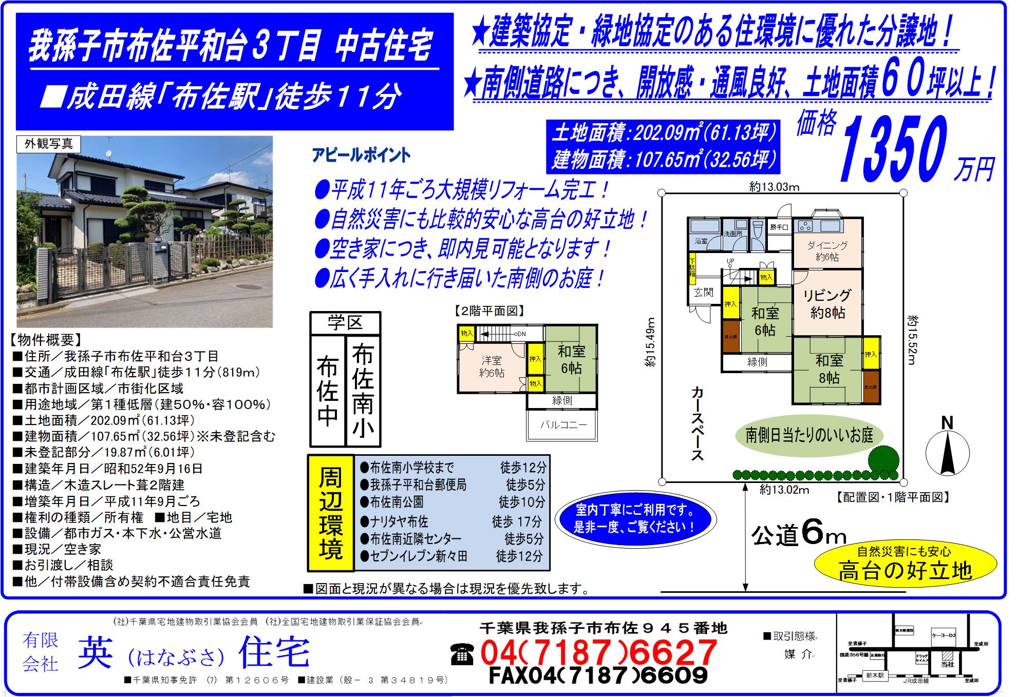 我孫子市布佐平和台にて中古住宅が登場しました！