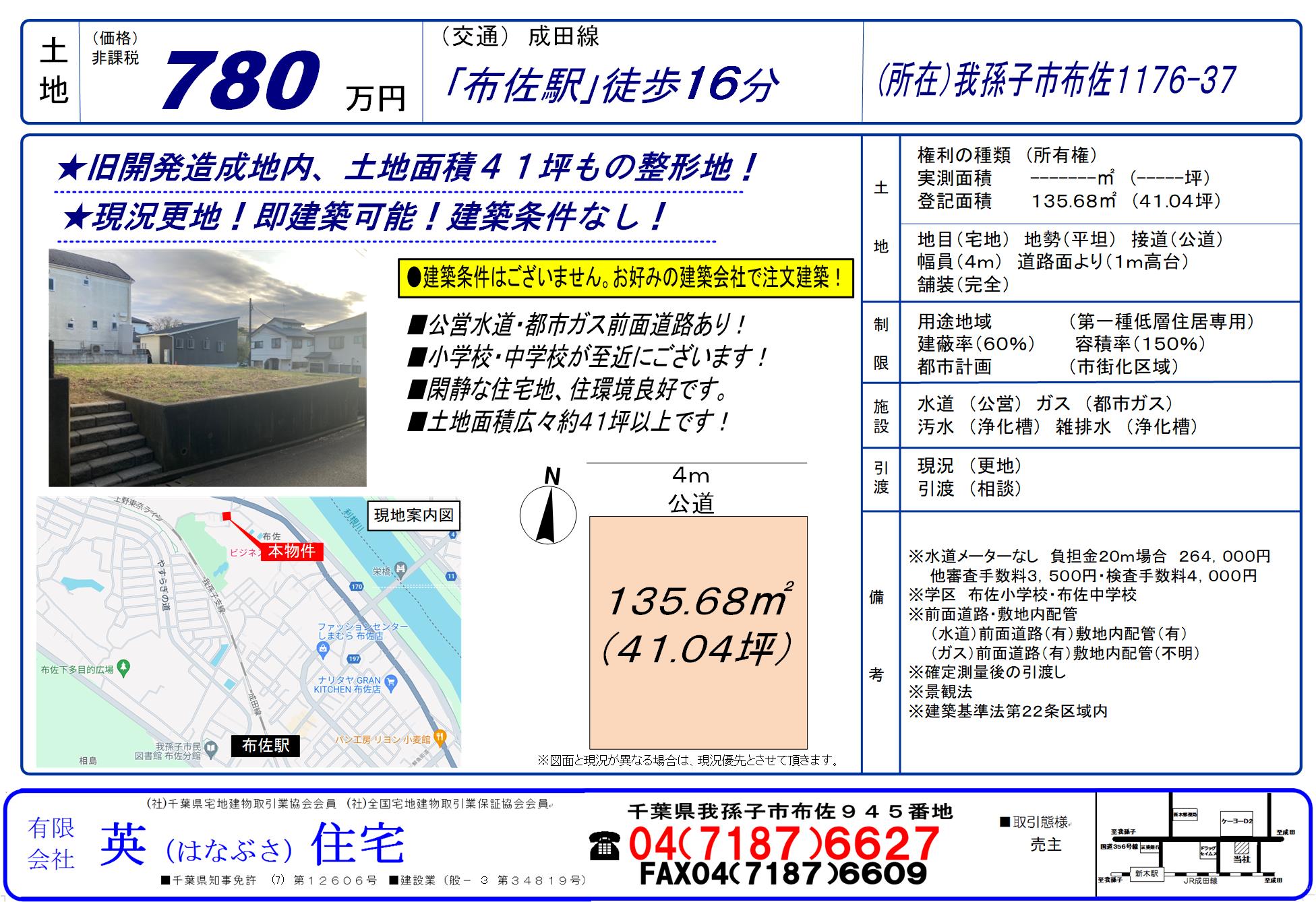 我孫子市布佐にて注文住宅建築用地が登場致しました！